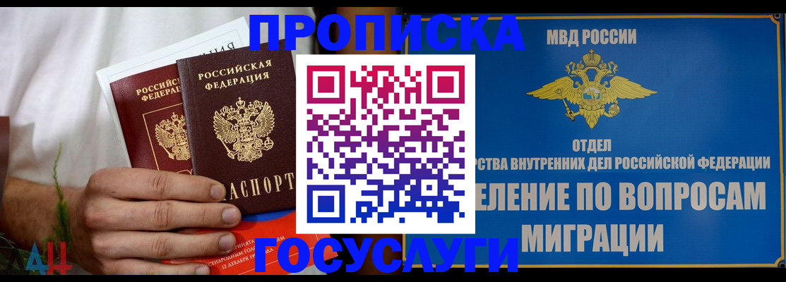 прописка для работы в Черноголовке