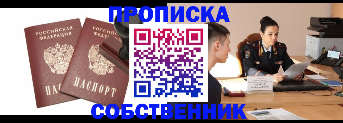 пропишу в квартире в Черноголовке