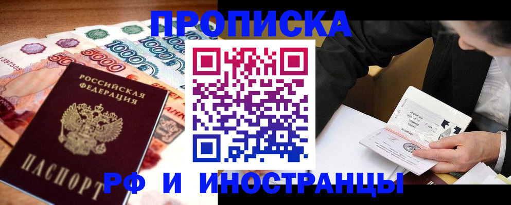 временная регистрация надежно в Черноголовке