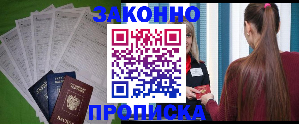 прописка паспорт в Черноголовке